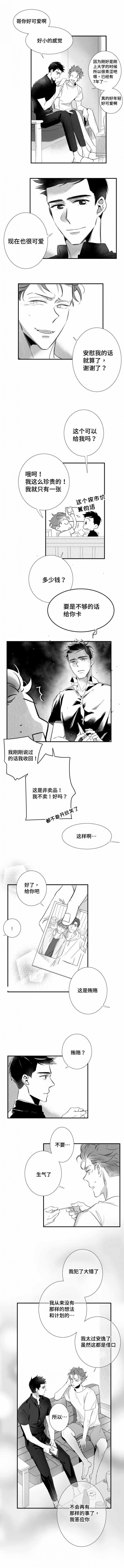 《如狼似犬/触近》第60话 第3页