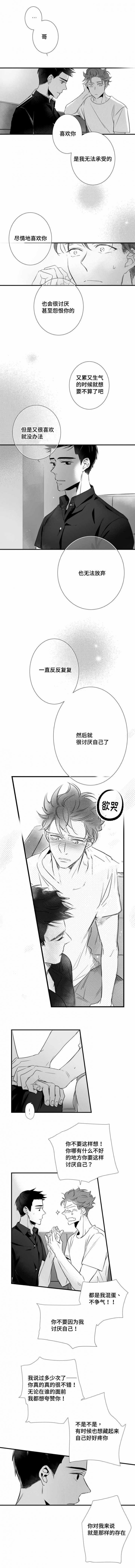 《如狼似犬/触近》第60话 第4页