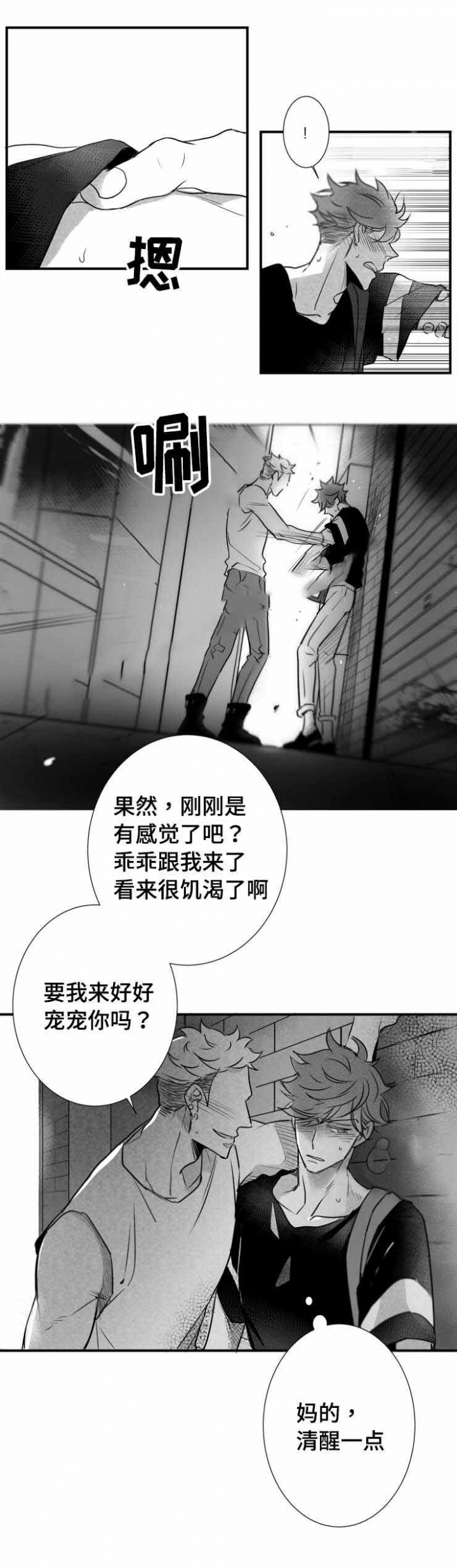 《如狼似犬/触近》第57话 第2页