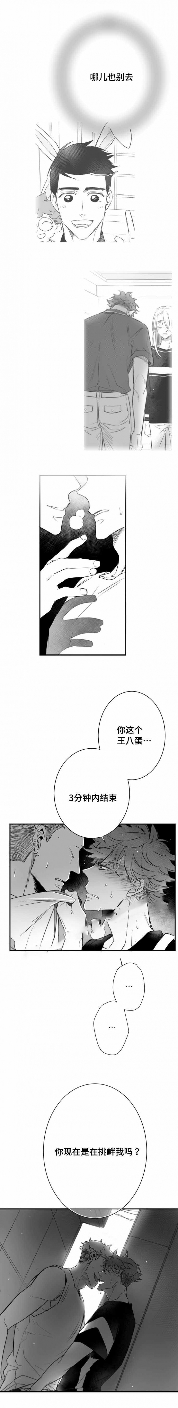 《如狼似犬/触近》第57话 第3页