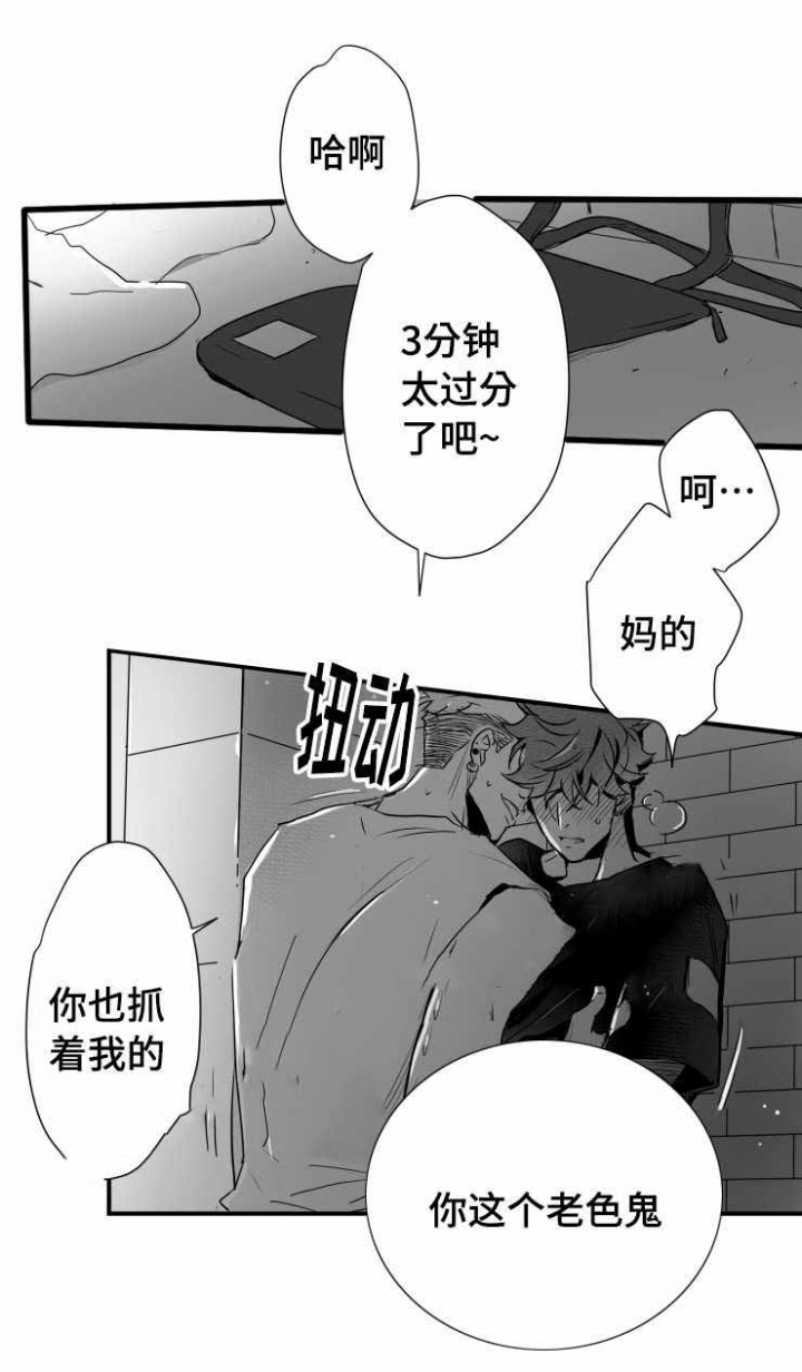 《如狼似犬/触近》第57话 第4页