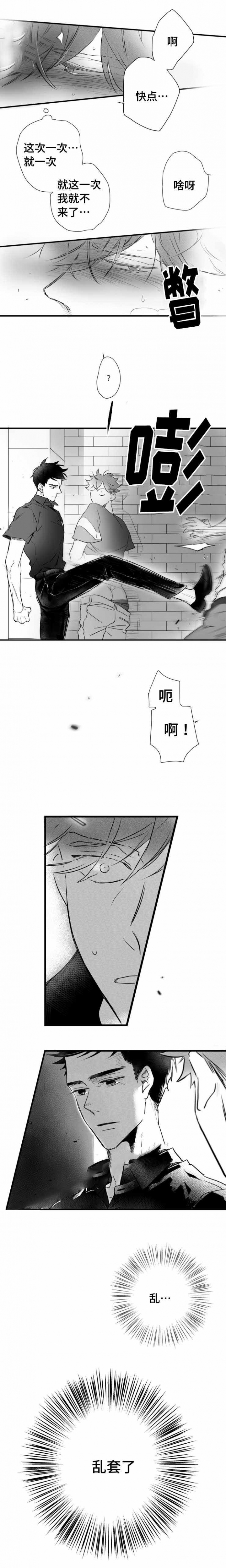 《如狼似犬/触近》第57话 第5页