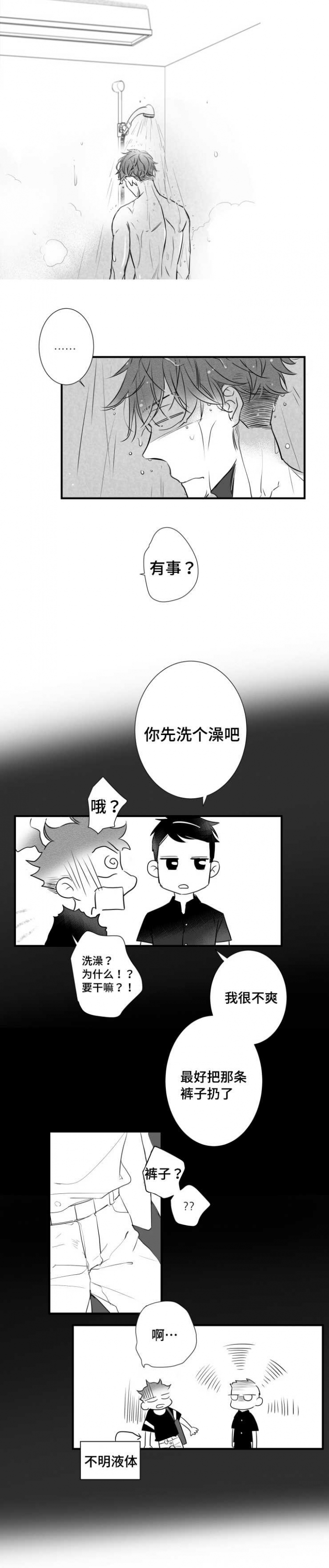《如狼似犬/触近》第59话 第1页