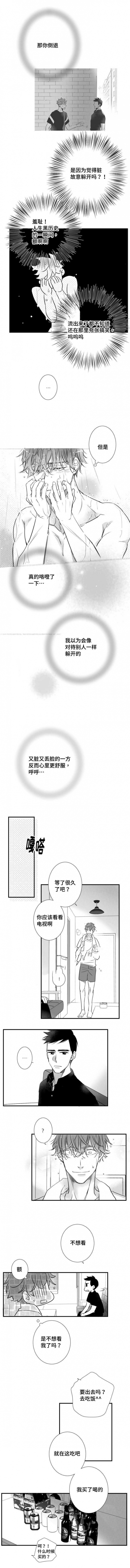 《如狼似犬/触近》第59话 第2页