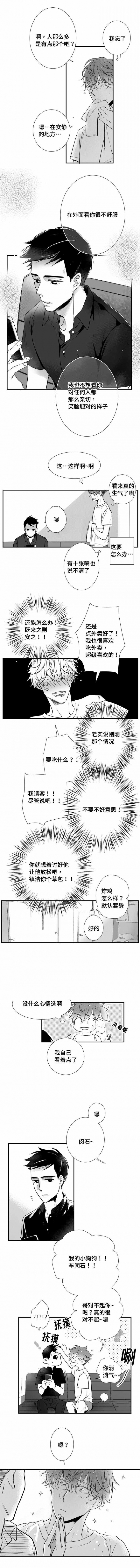《如狼似犬/触近》第59话 第3页
