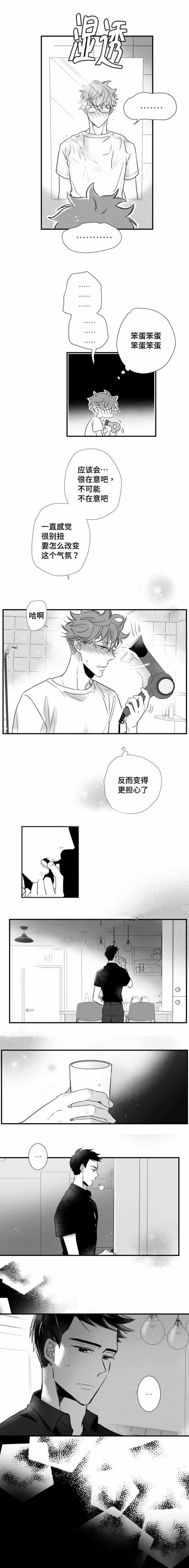 《如狼似犬/触近》第59话 第5页