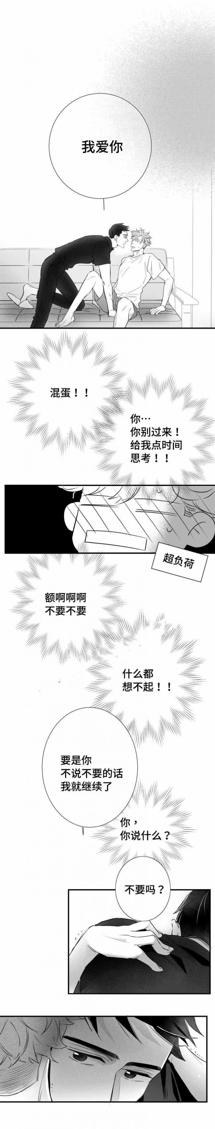 《如狼似犬/触近》第61话 第1页
