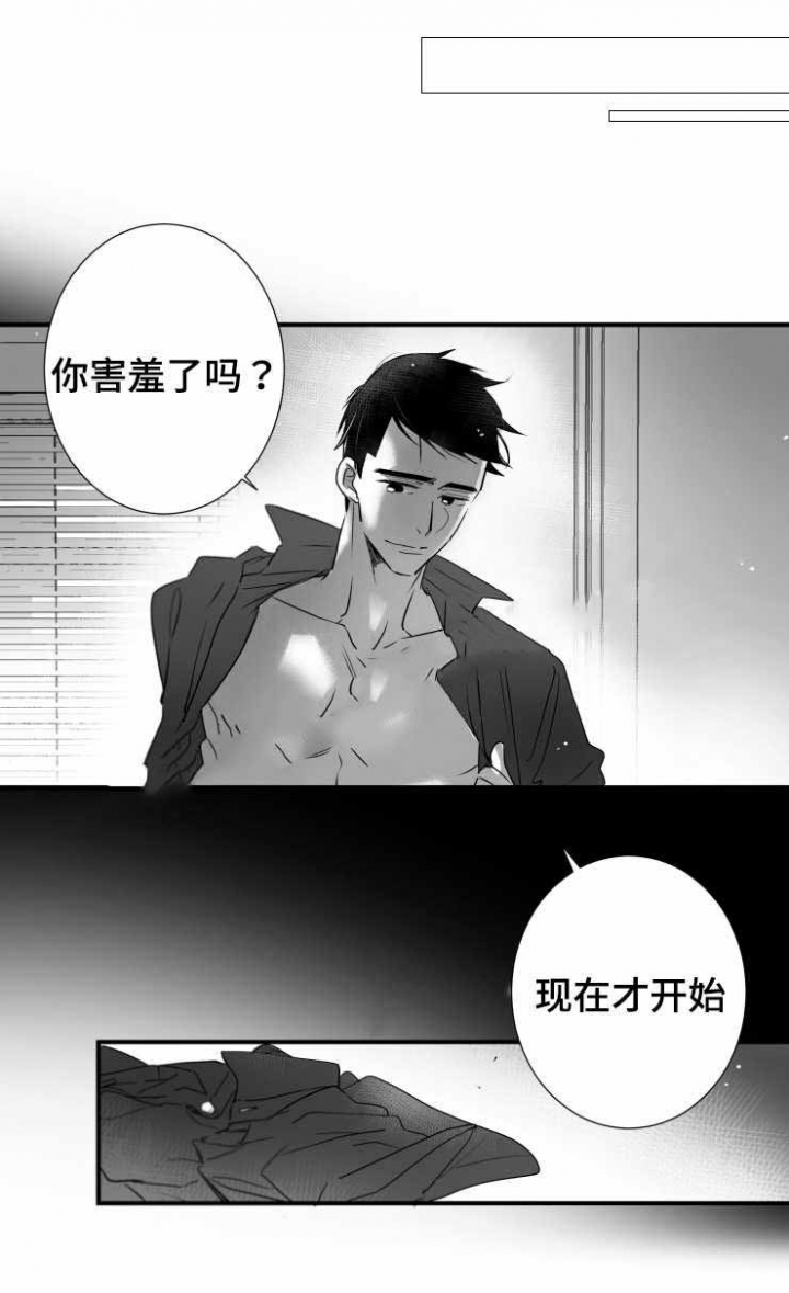 《如狼似犬/触近》第61话 第3页