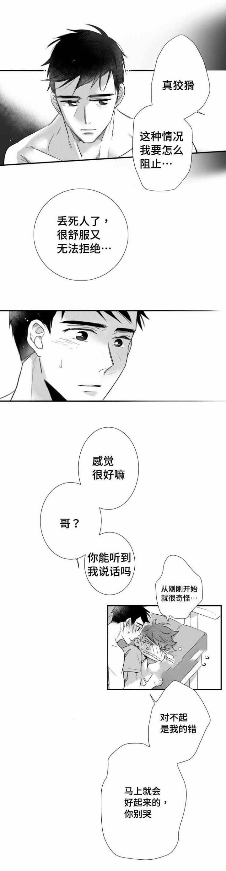 《如狼似犬/触近》第61话 第4页