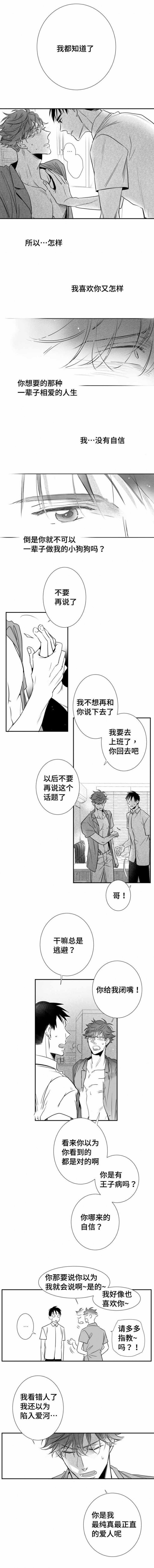 《如狼似犬/触近》第64话 第1页