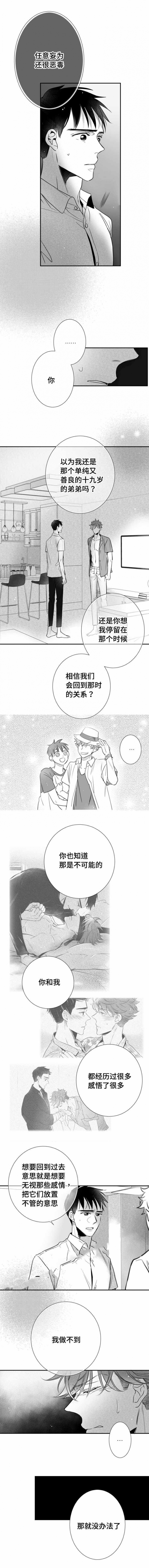 《如狼似犬/触近》第64话 第2页