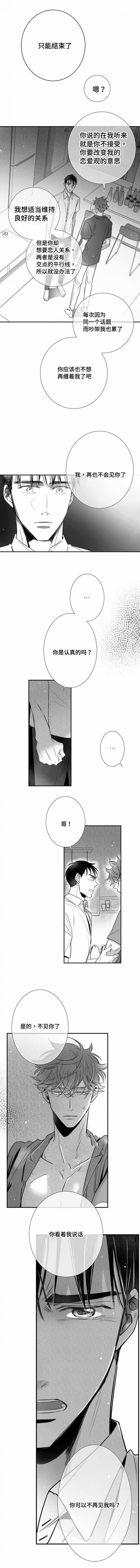 《如狼似犬/触近》第64话 第3页