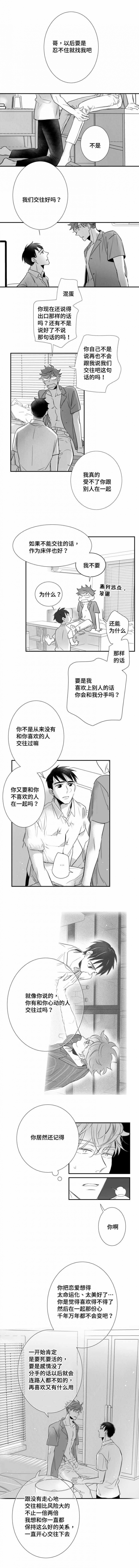 《如狼似犬/触近》第63话 第1页