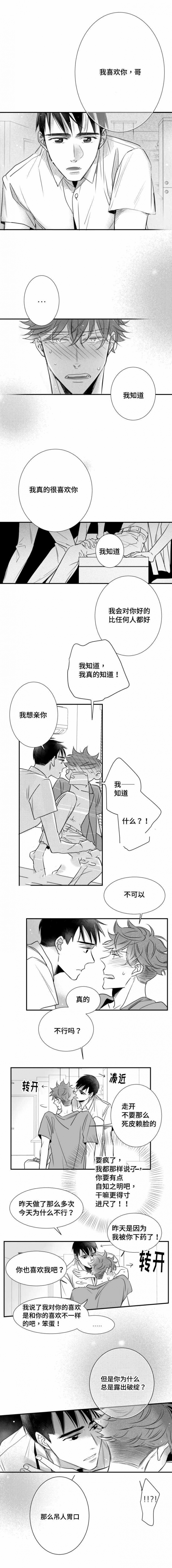 《如狼似犬/触近》第63话 第3页