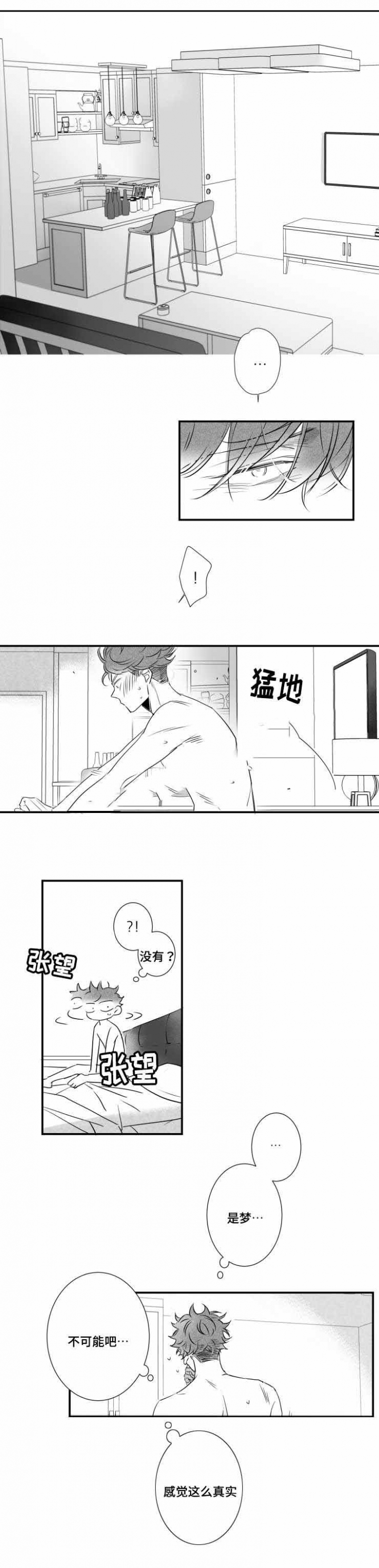 《如狼似犬/触近》第62话 第1页
