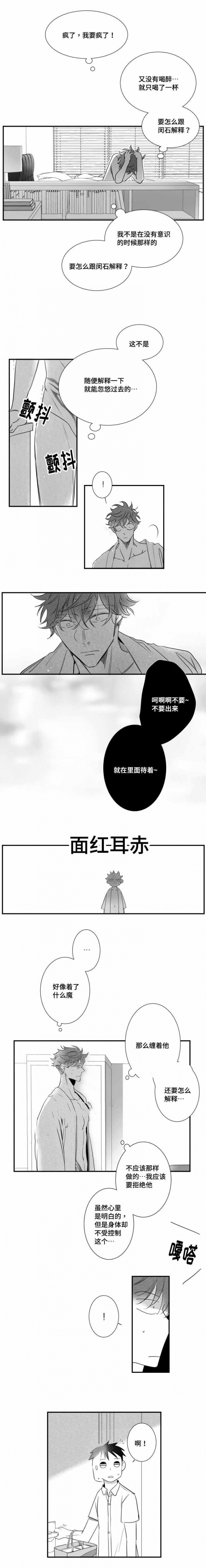 《如狼似犬/触近》第62话 第2页