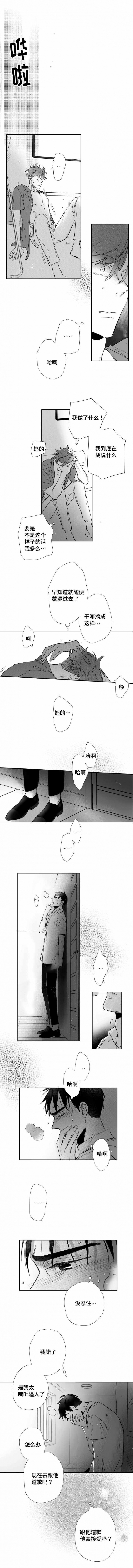《如狼似犬/触近》第65话 第1页
