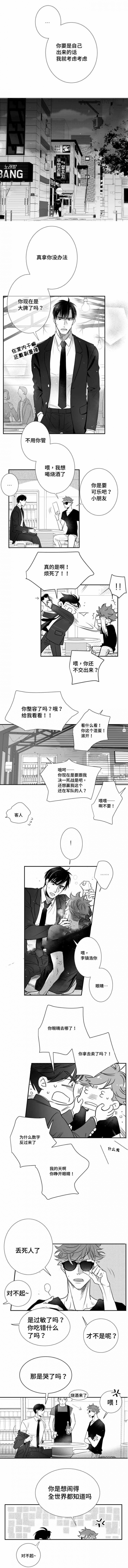 《如狼似犬/触近》第65话 第3页