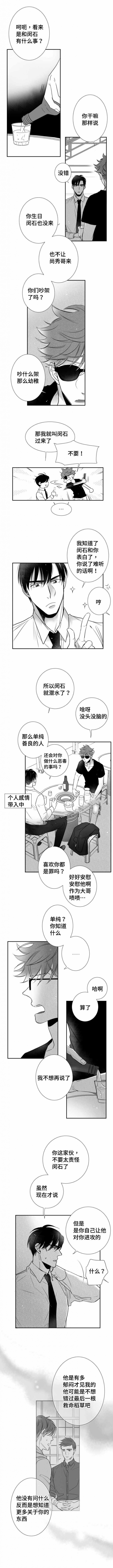《如狼似犬/触近》第65话 第4页