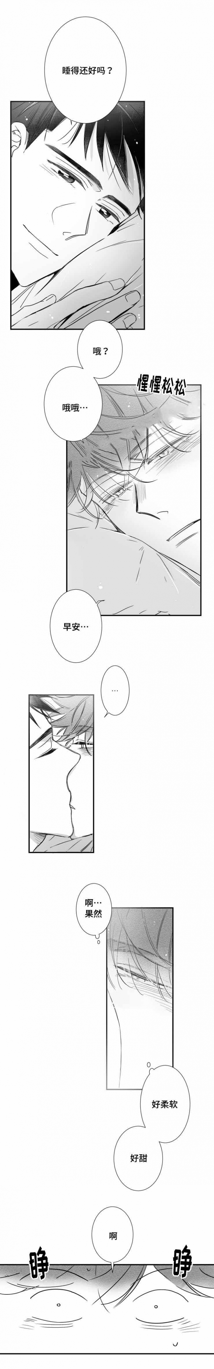 《如狼似犬/触近》第68话 第1页