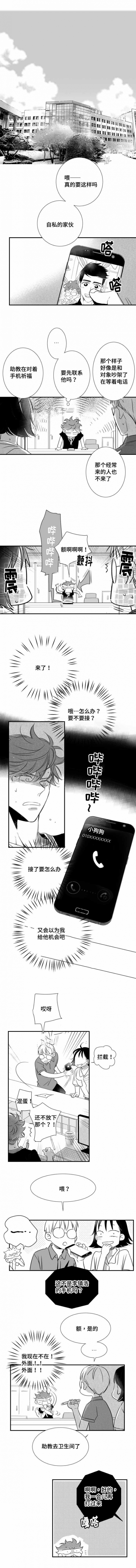 《如狼似犬/触近》第68话 第3页