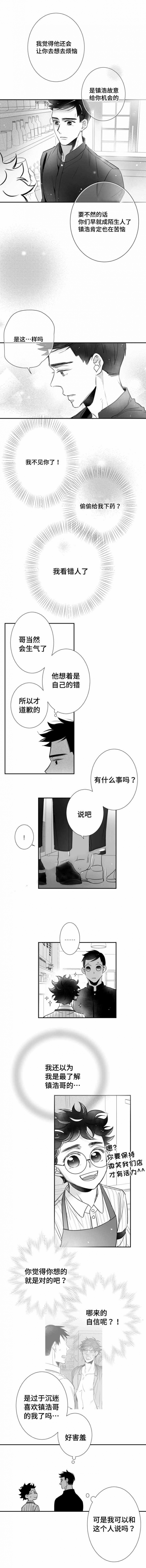 《如狼似犬/触近》第67话 第1页