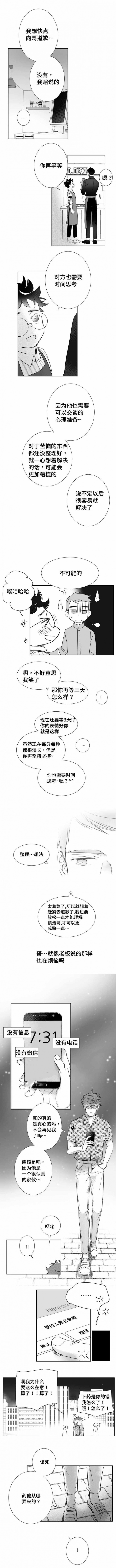 《如狼似犬/触近》第67话 第2页