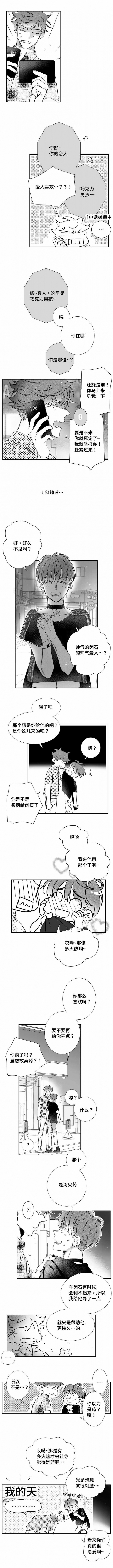《如狼似犬/触近》第67话 第3页