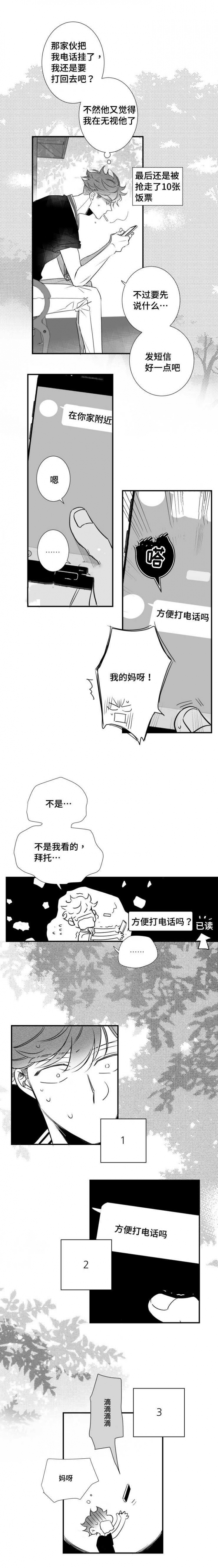 《如狼似犬/触近》第69话 第1页
