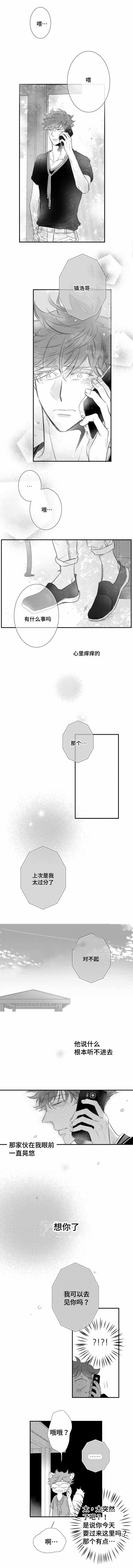 《如狼似犬/触近》第69话 第2页