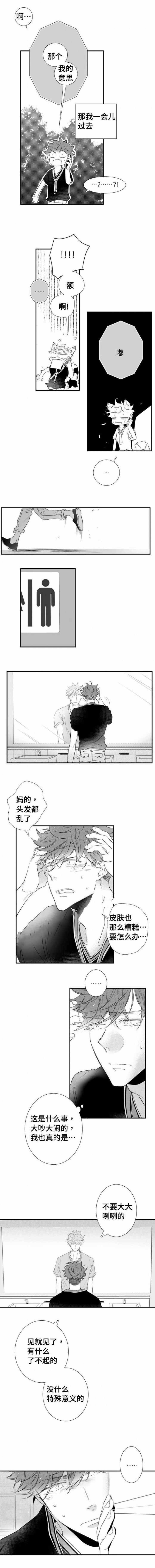 《如狼似犬/触近》第69话 第3页
