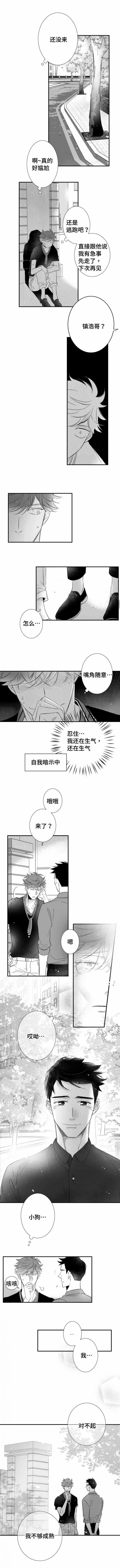 《如狼似犬/触近》第69话 第4页