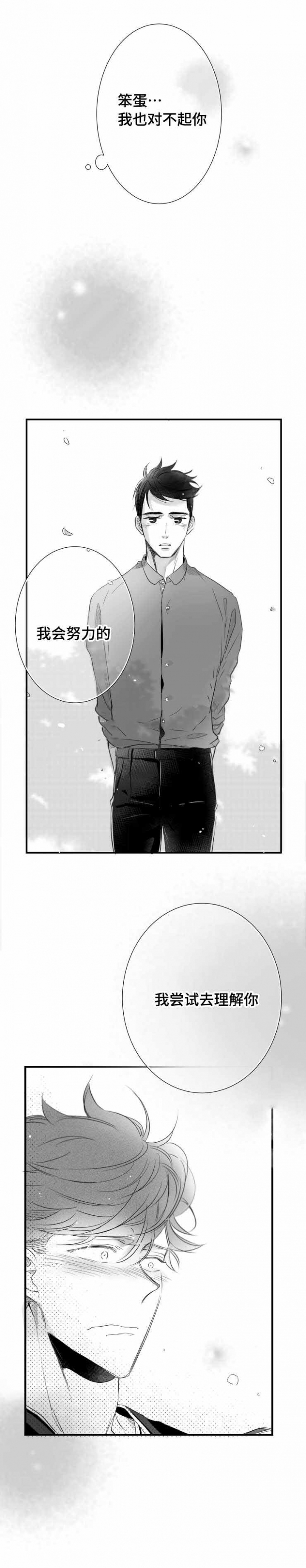 《如狼似犬/触近》第69话 第5页
