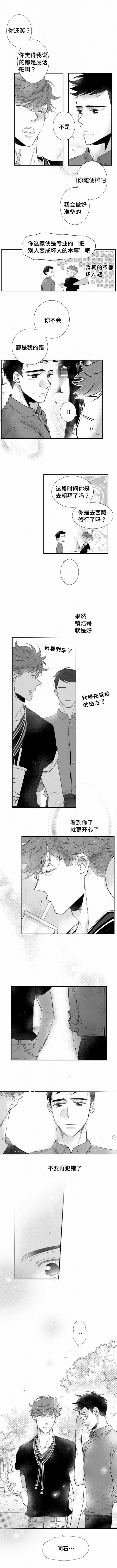 《如狼似犬/触近》第70话 第2页