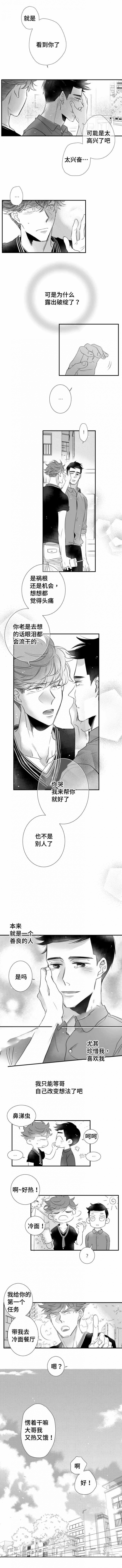 《如狼似犬/触近》第70话 第3页