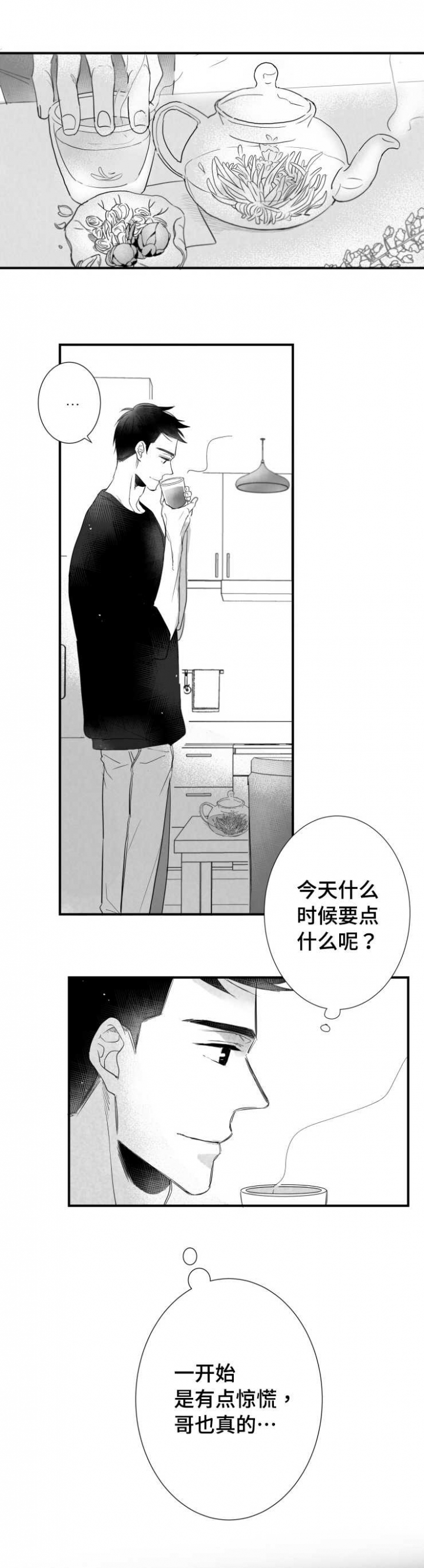 《如狼似犬/触近》第70话 第4页
