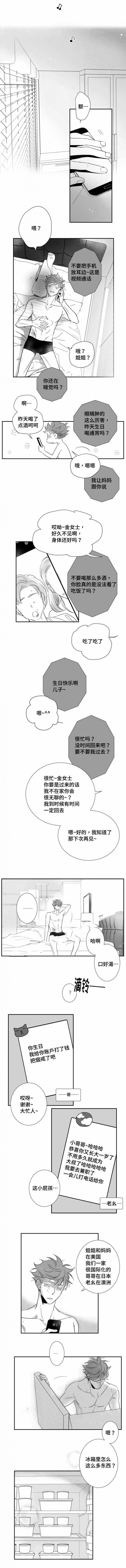 《如狼似犬/触近》第66话 第1页