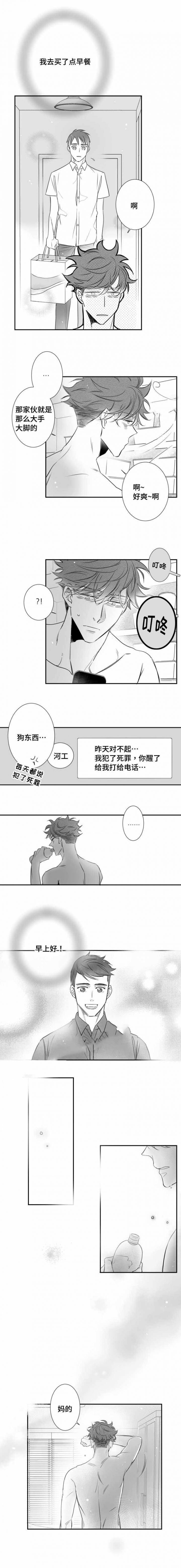 《如狼似犬/触近》第66话 第2页