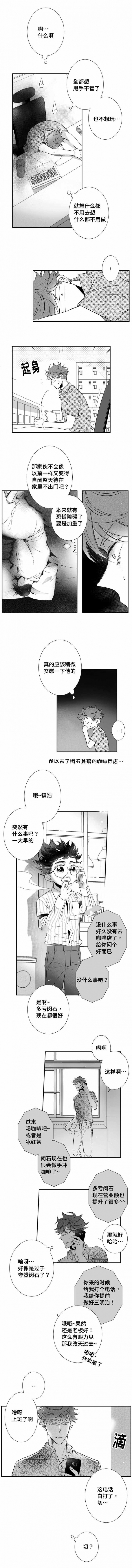 《如狼似犬/触近》第66话 第3页