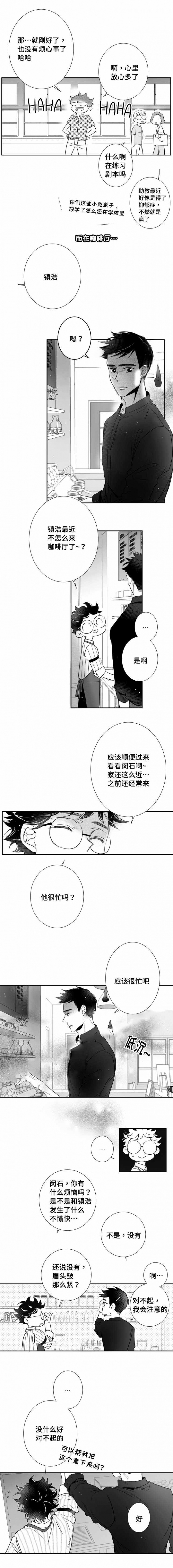 《如狼似犬/触近》第66话 第4页