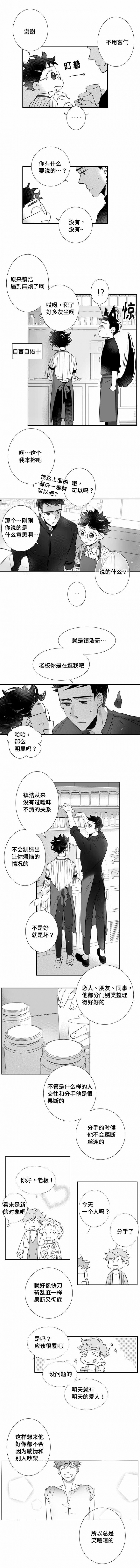《如狼似犬/触近》第66话 第5页