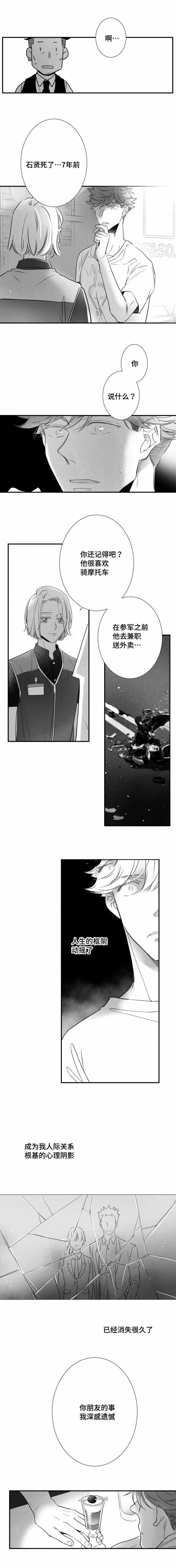《如狼似犬/触近》第75话 第1页