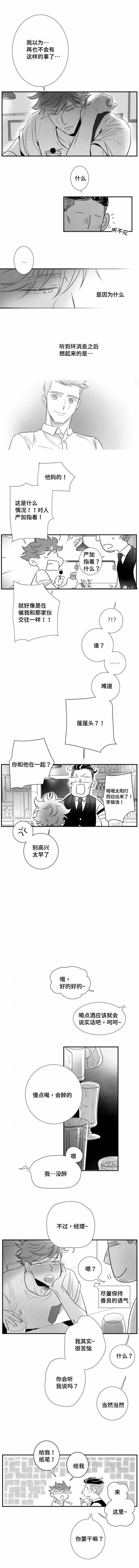 《如狼似犬/触近》第75话 第2页