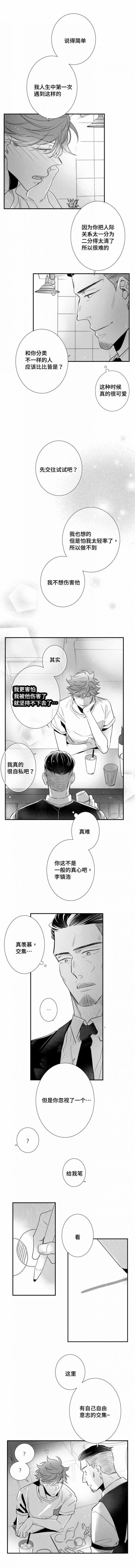 《如狼似犬/触近》第75话 第4页