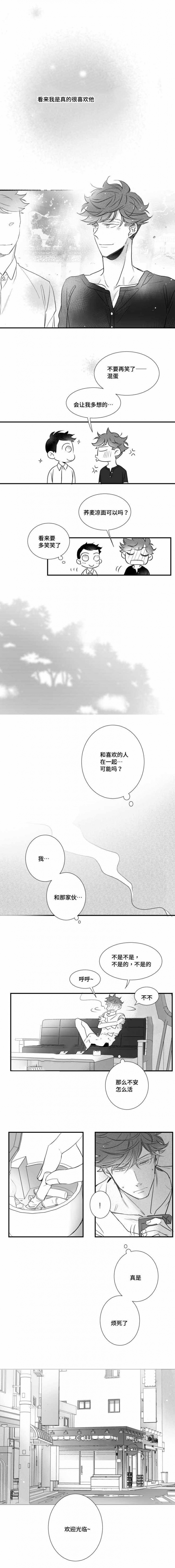 《如狼似犬/触近》第72话 第4页