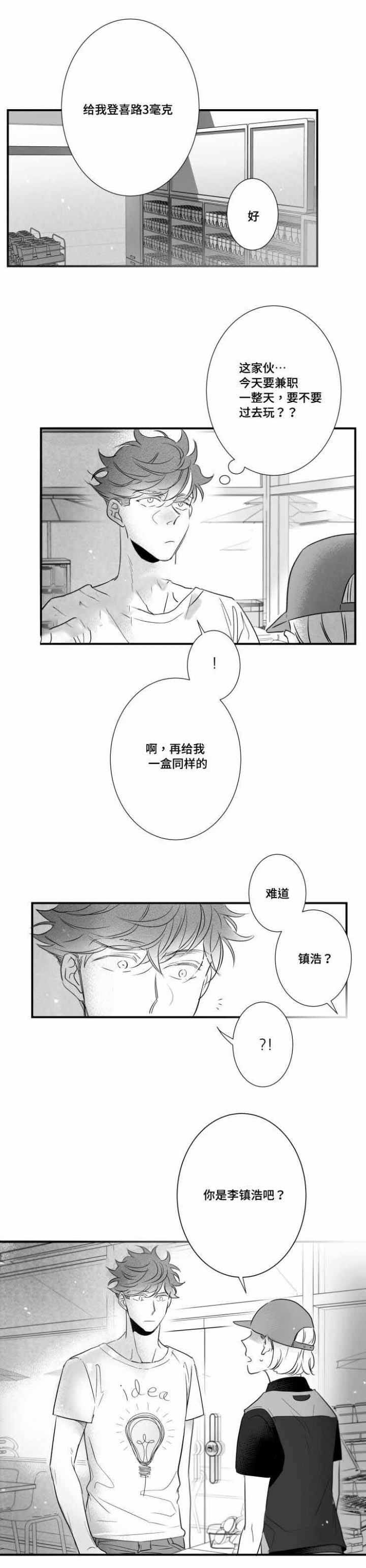 《如狼似犬/触近》第72话 第5页