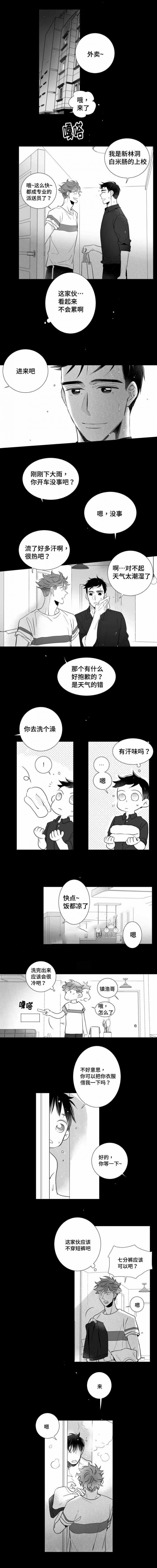 《如狼似犬/触近》第71话 第1页