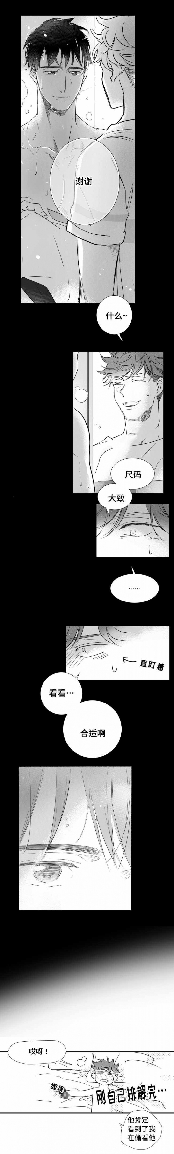《如狼似犬/触近》第71话 第2页