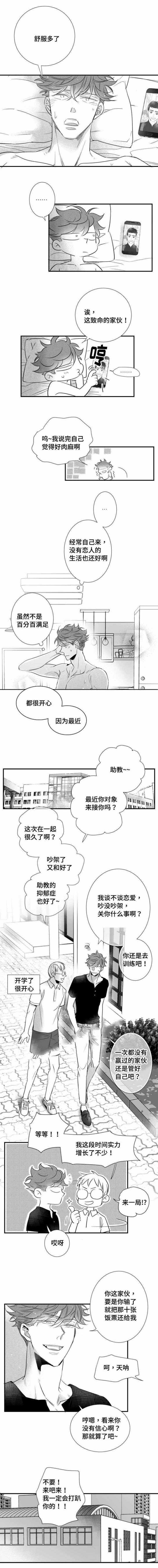 《如狼似犬/触近》第71话 第3页