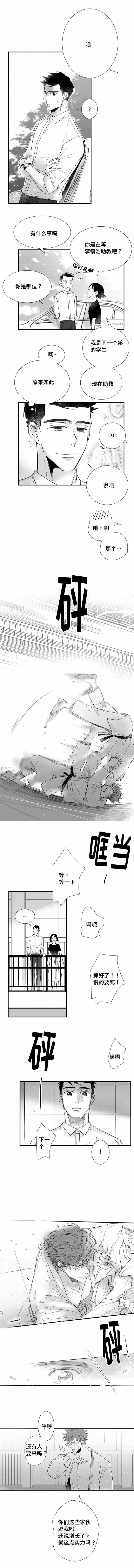 《如狼似犬/触近》第71话 第4页